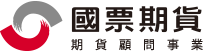 國票期貨-期貨顧問事業